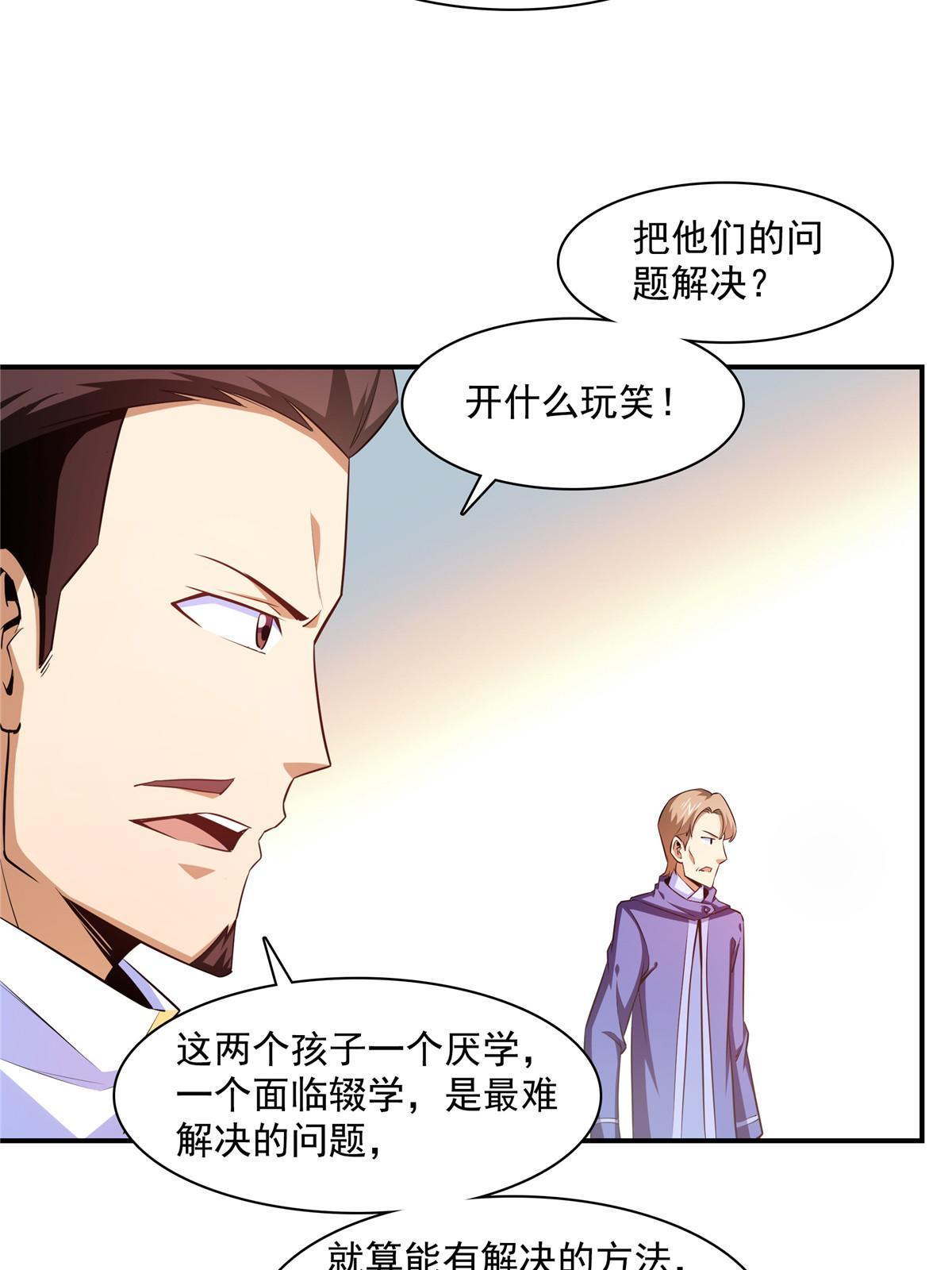 第176话  我能教好21
