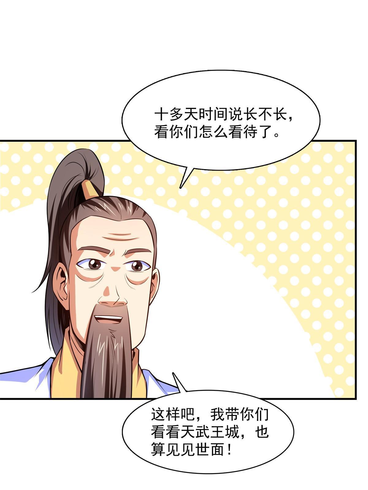 第179话  傻掉的学生和长老43