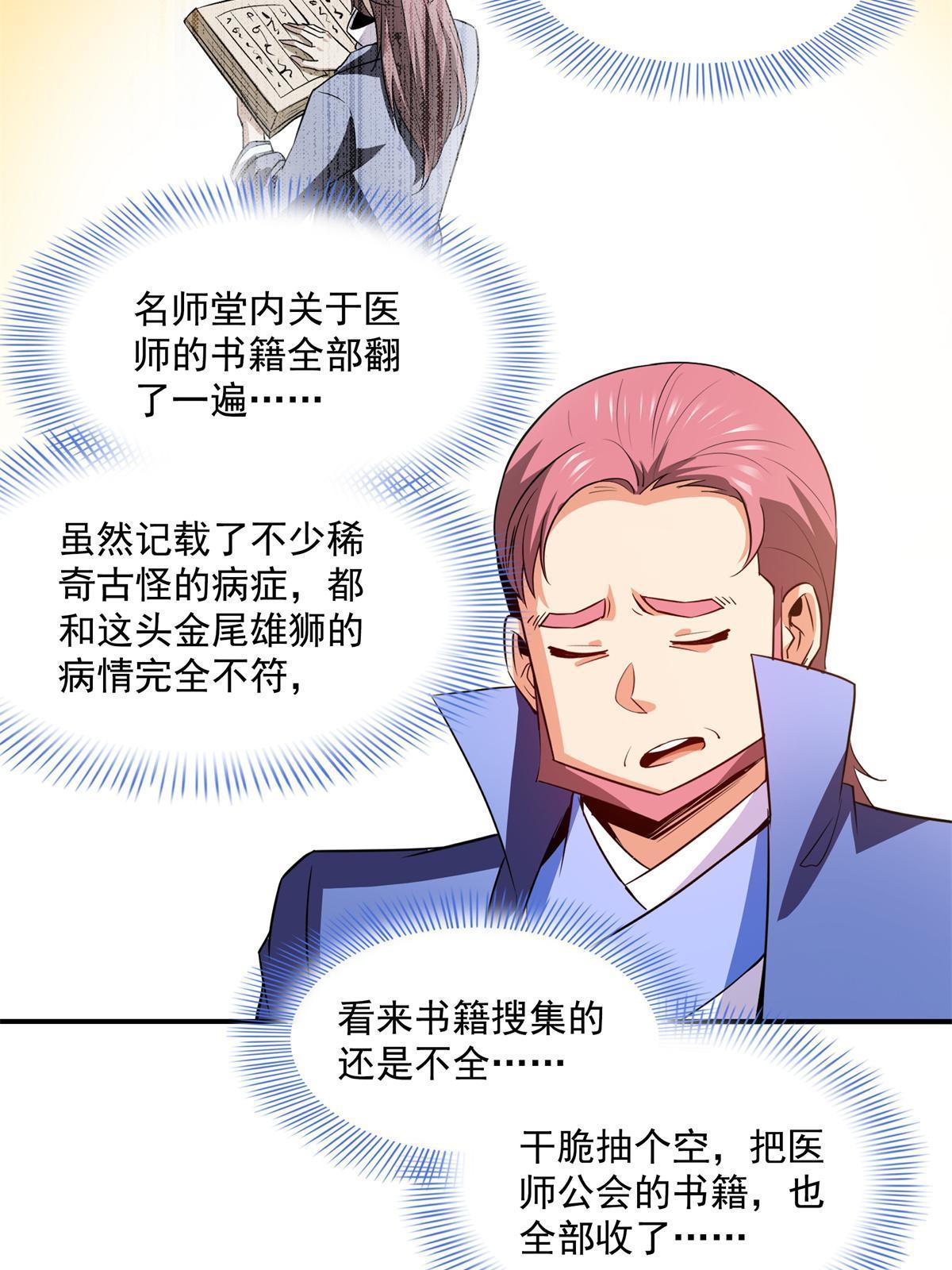 第198话 什麽病？20