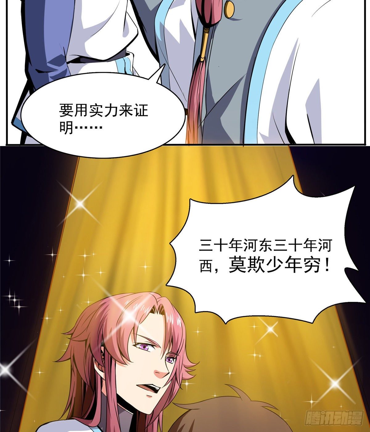 06 莫欺少年穷33