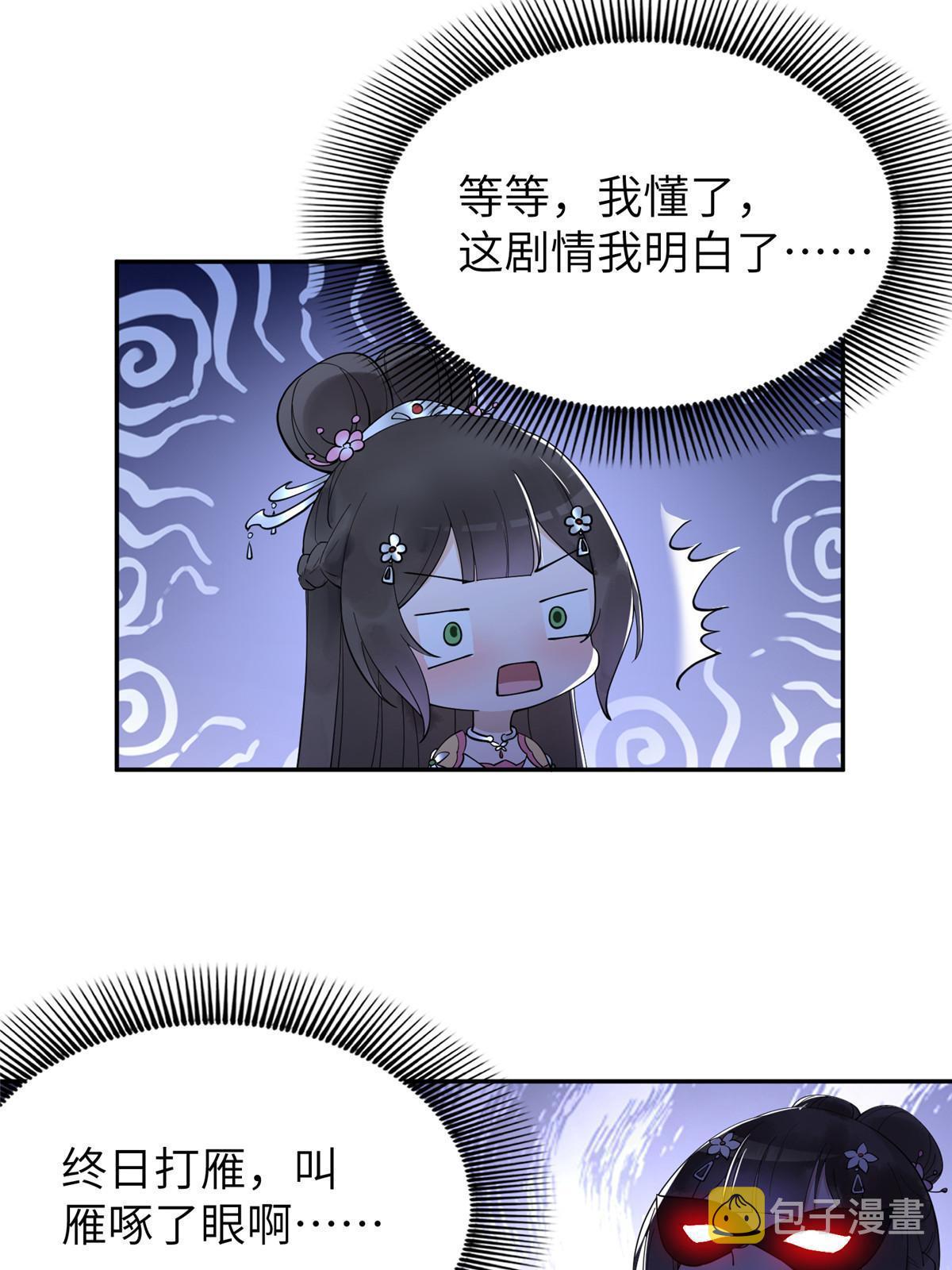 16 我成了恶毒女配？30