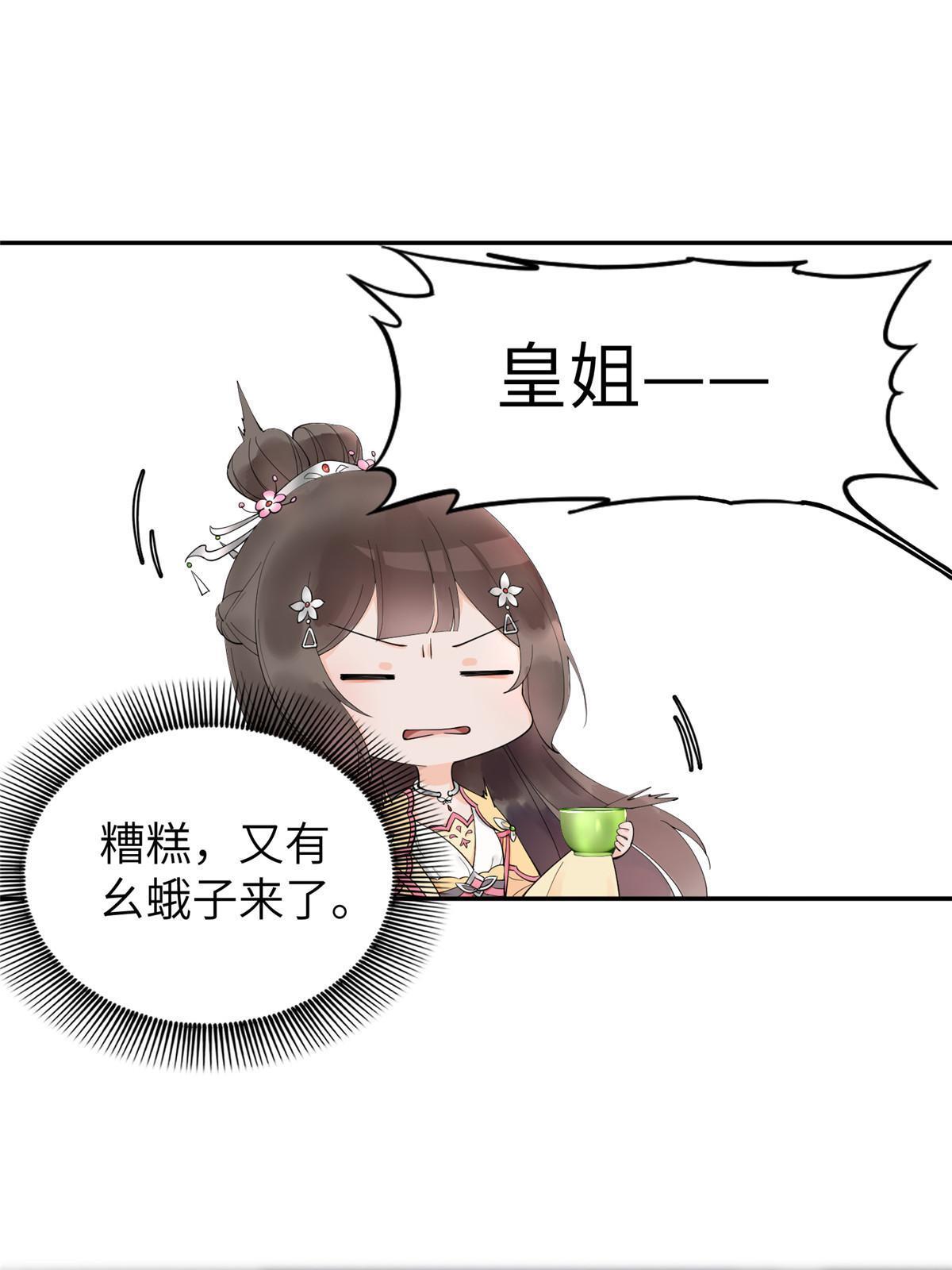 16 我成了恶毒女配？21