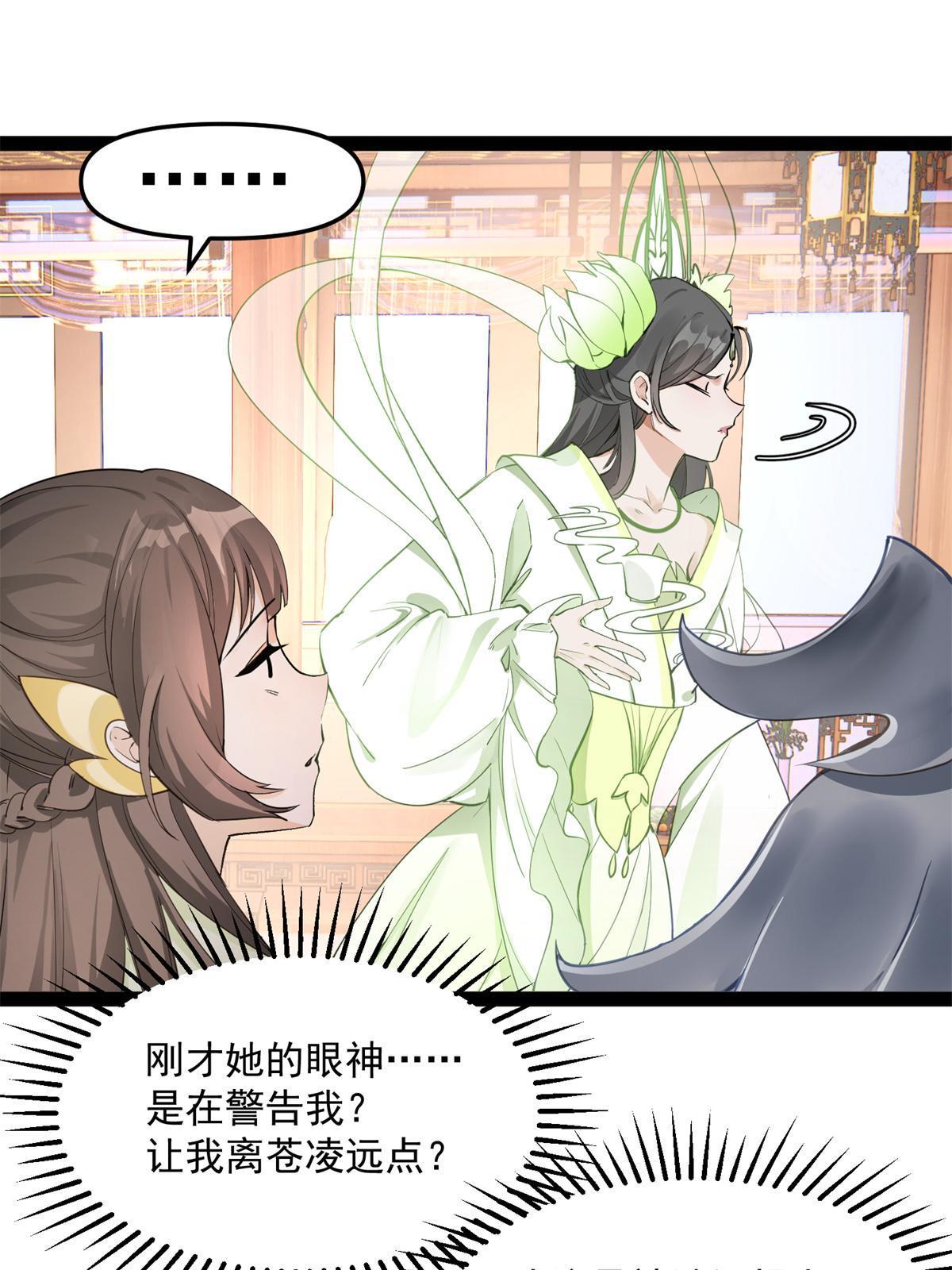 05 被苍凌坑了！2
