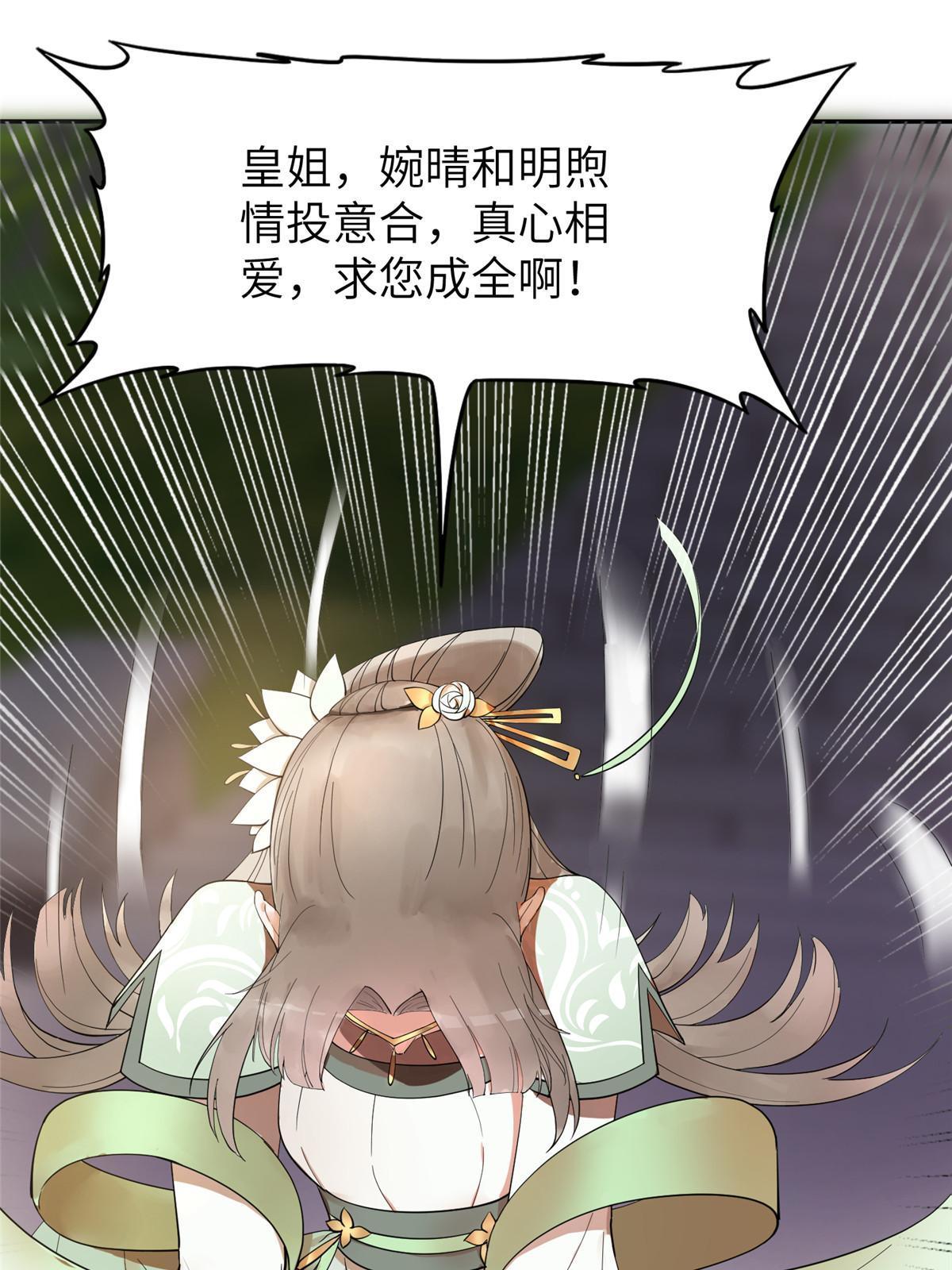 16 我成了恶毒女配？23