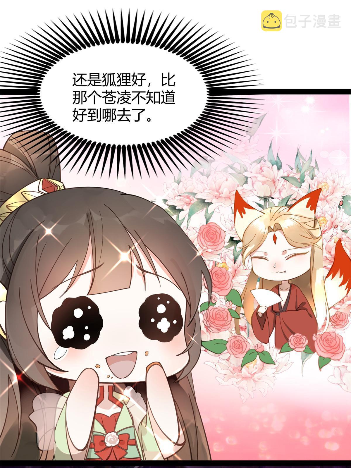 08 找狐狸帮忙！43