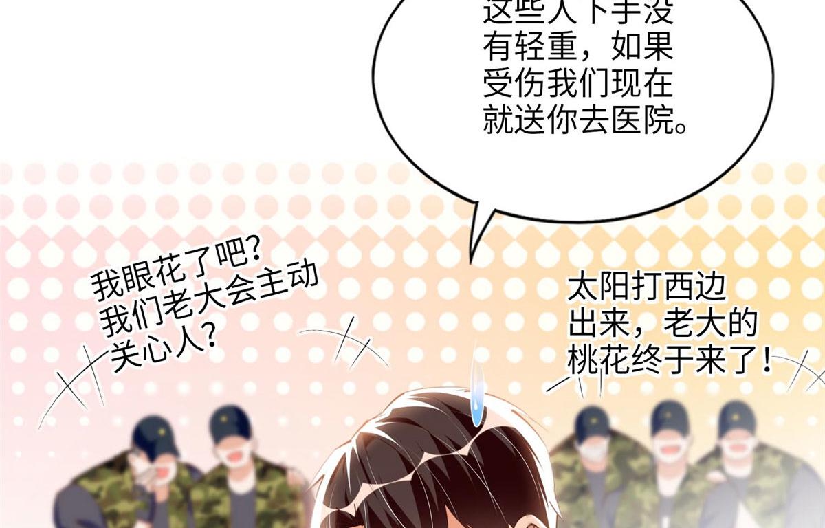 032 老大的桃花终於来了33