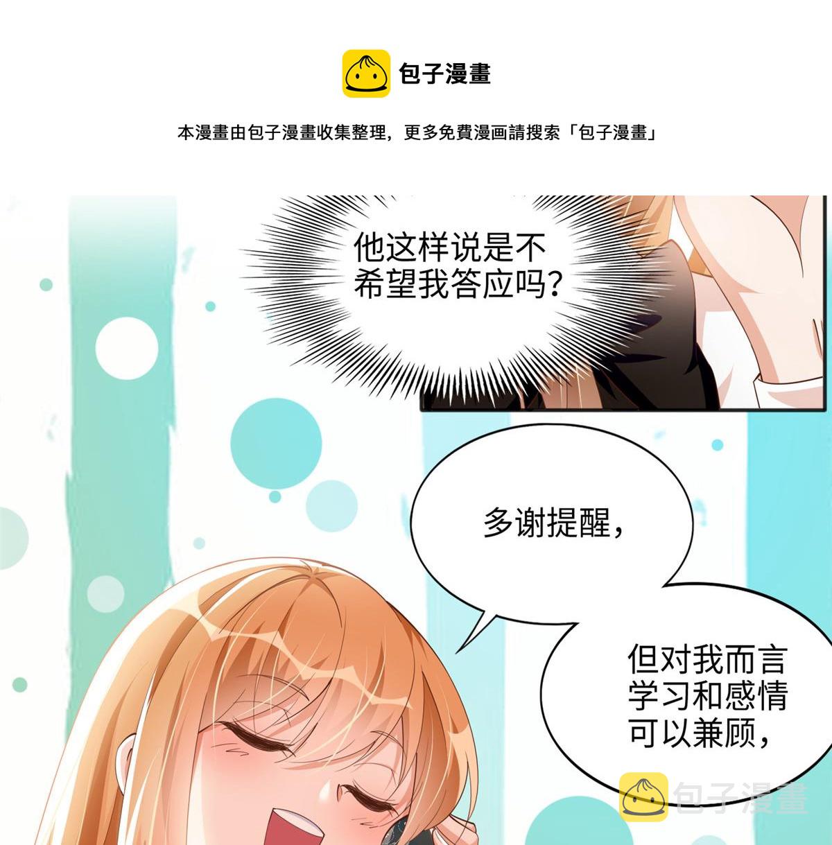 052 学习和感情可以兼顾48