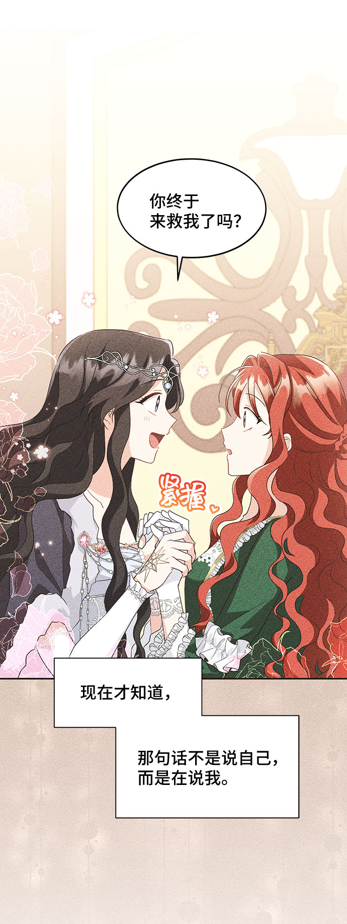 [第40话] 在森林中沉睡的骑士（3）37