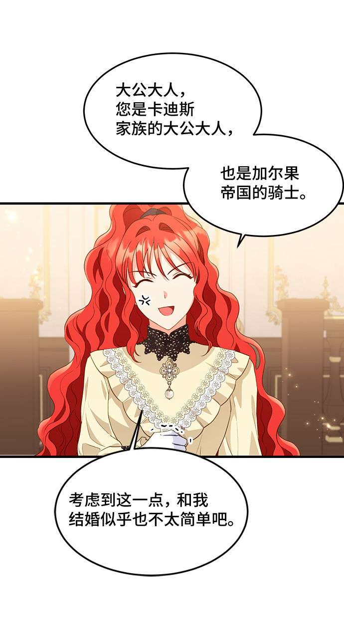 [第16话] 我就是个魔性的女子（3）68