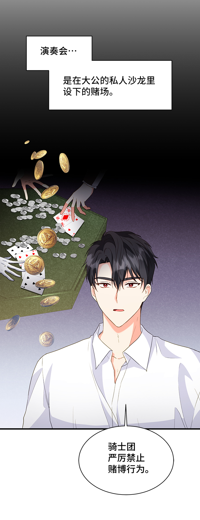 [第15话] 我就是个魔性的女子（2）7