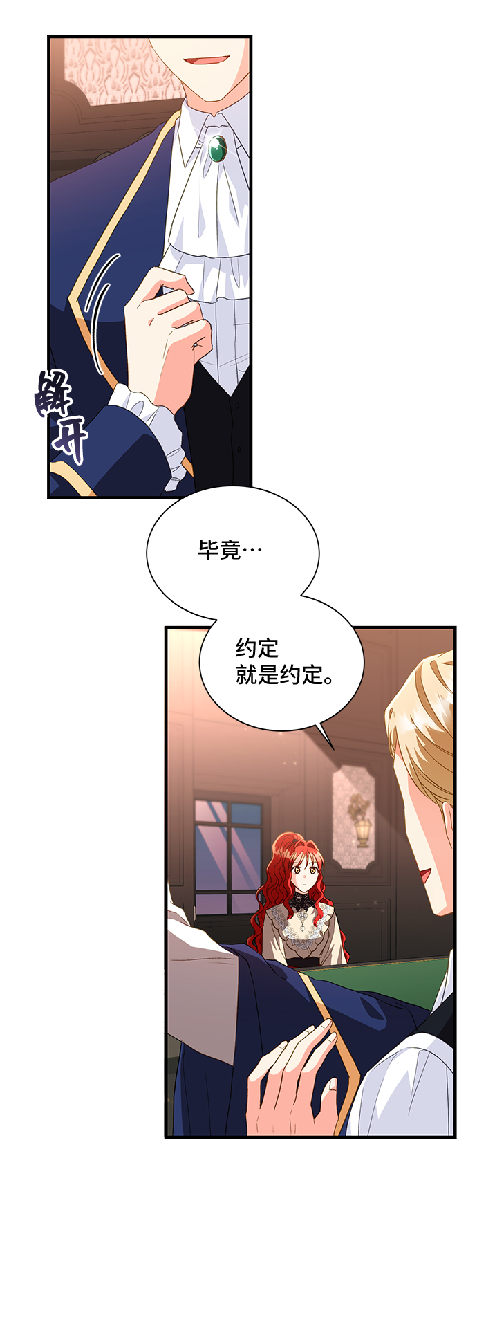 [第19话] 我就是个魔性的女子（6）6