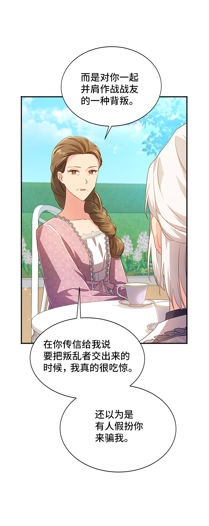 [第33话] 无法隐藏的事（3）57