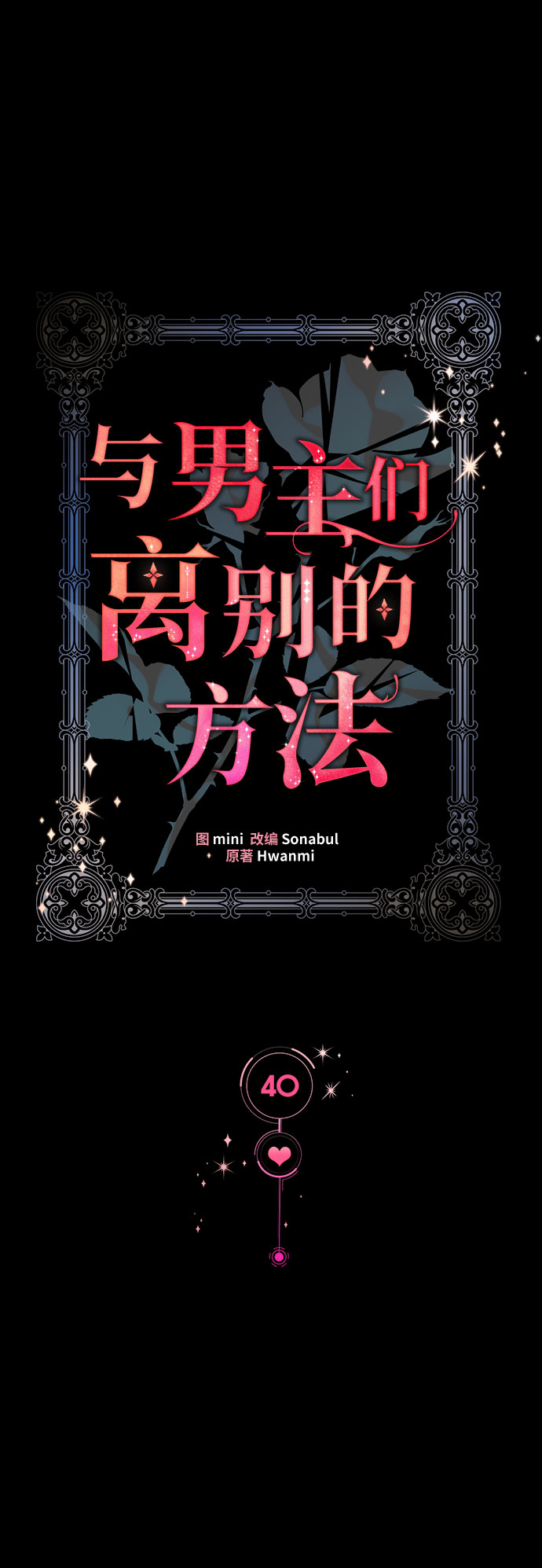 [第40话] 在森林中沉睡的骑士（3）57