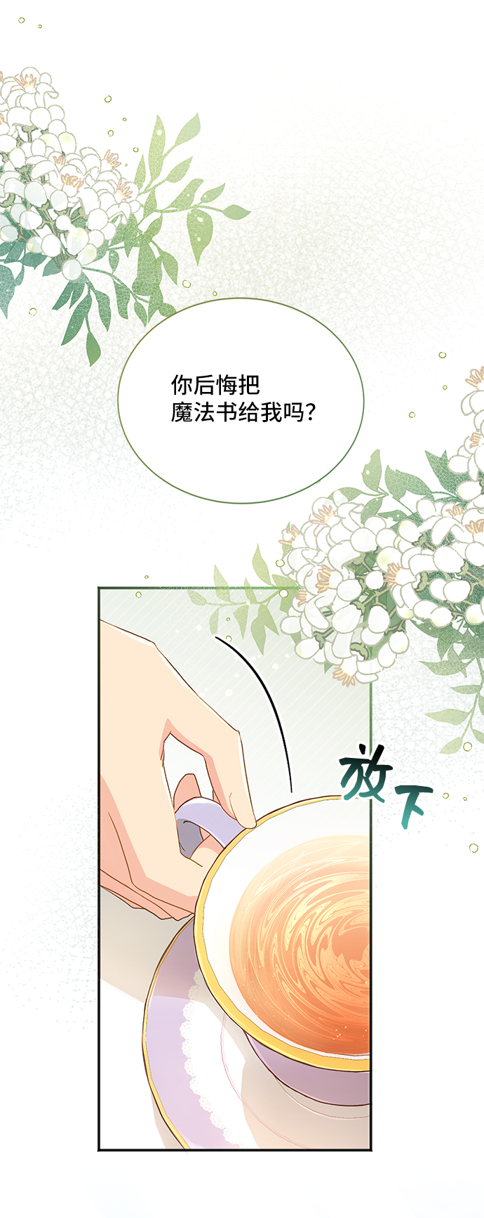 [第33话] 无法隐藏的事（3）60