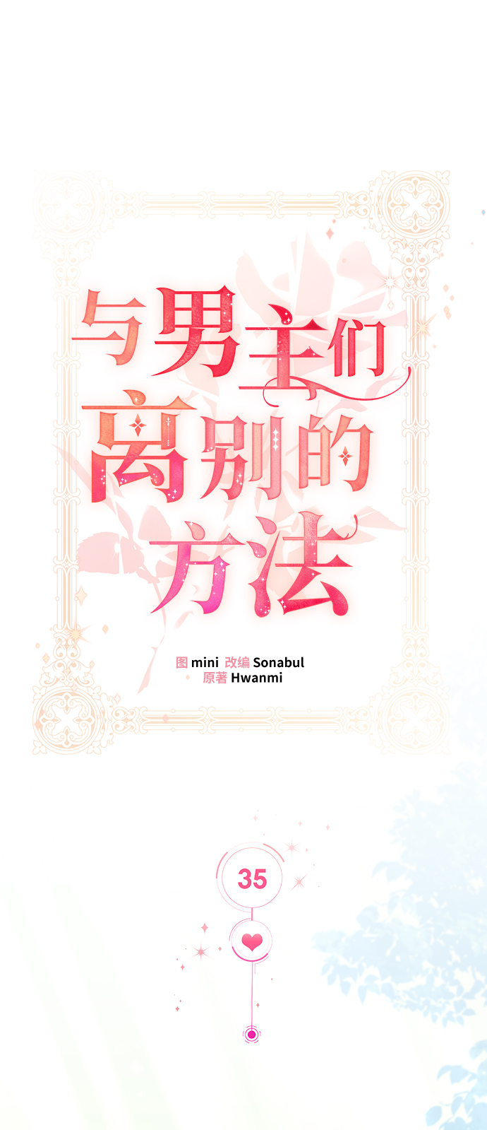 [第35话] 无法隐藏的事（5）12