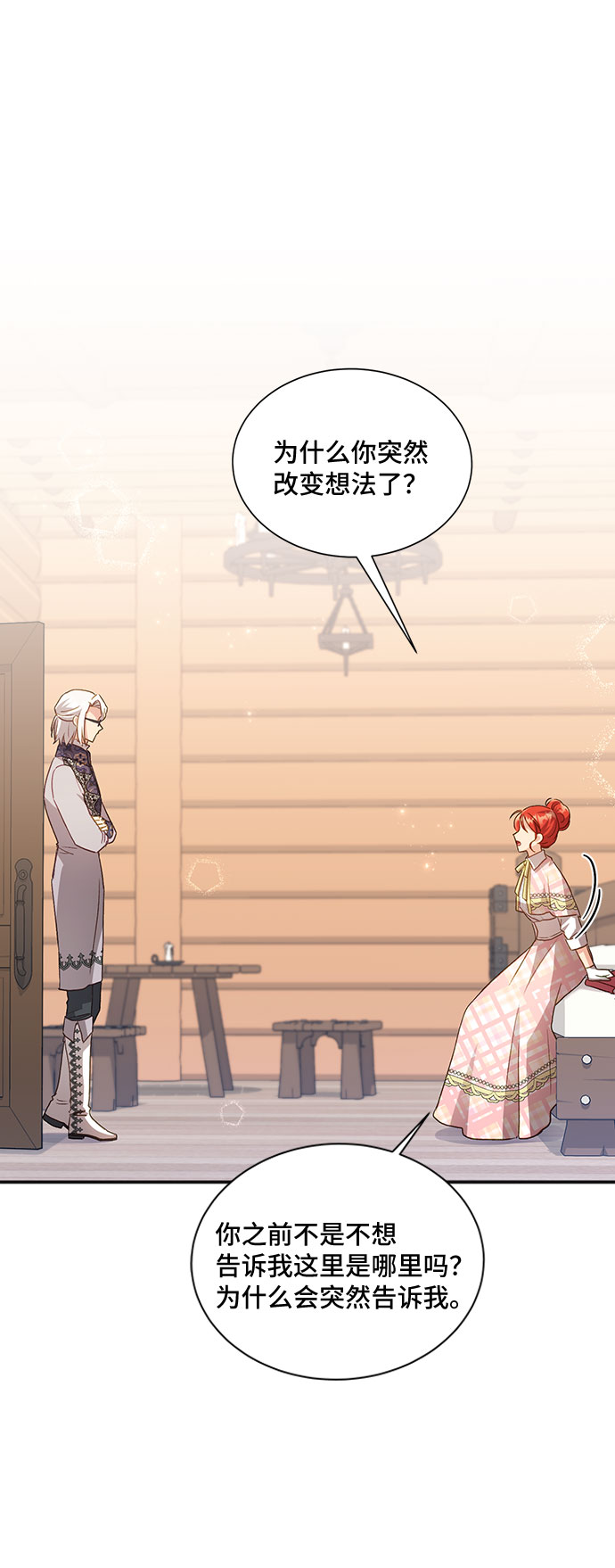[第34话] 无法隐藏的事（4）69