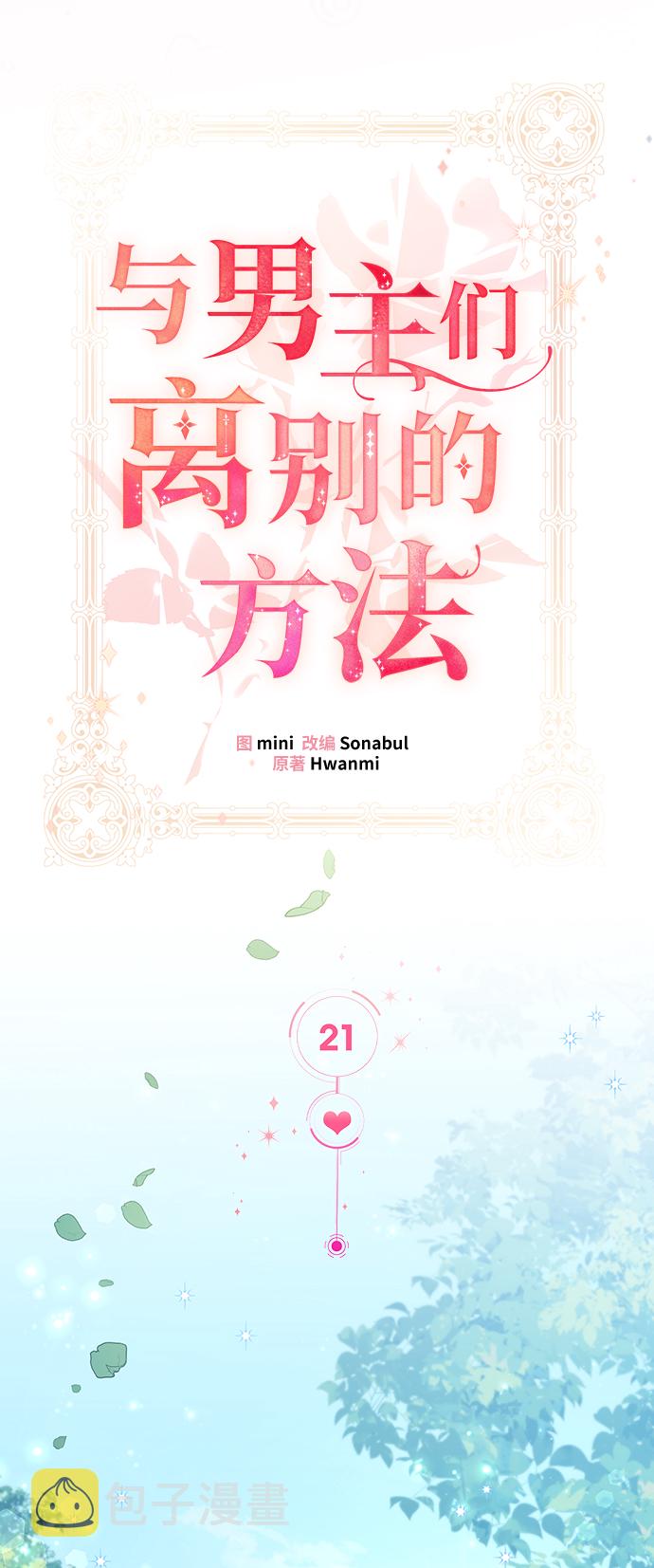 [第21话] 在新婚旅行中存活下去（1）25