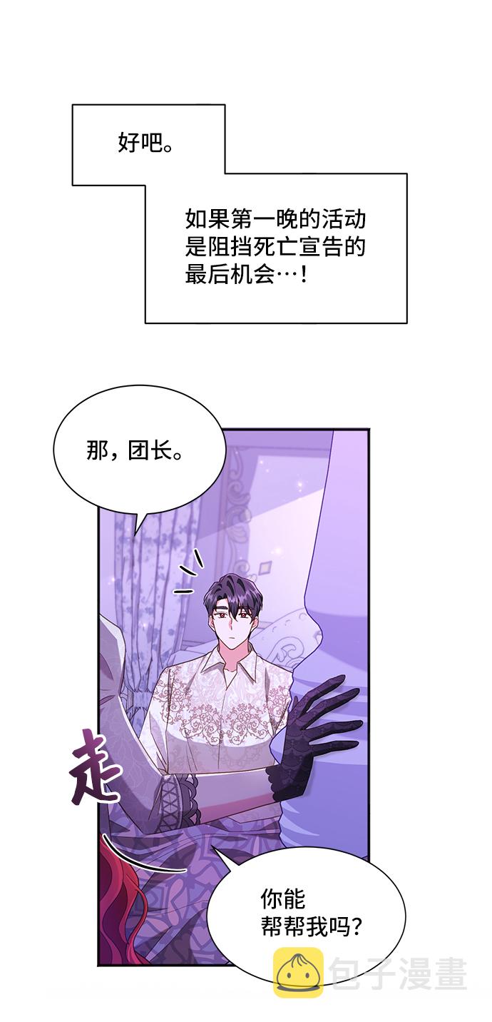 [第23话] 在新婚旅行中存活下去（3）47