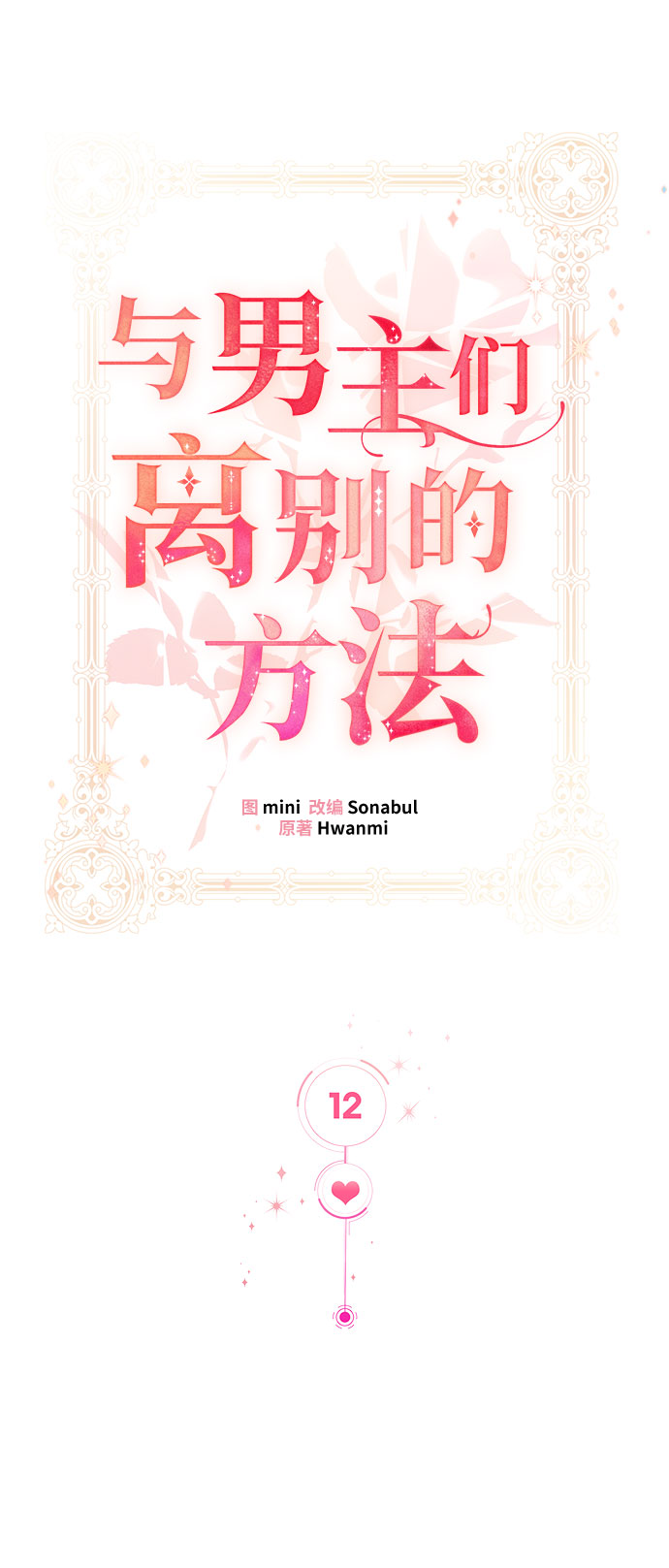 [第12话] 雷恩·布莱希特的隐瞒（1）26