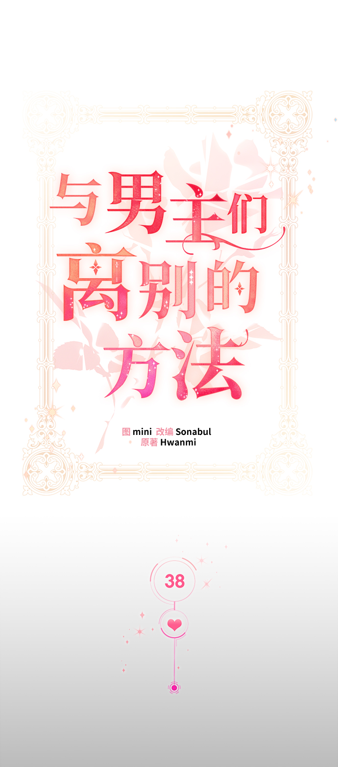 [第38话] 在森林中沉睡的骑士（1）44