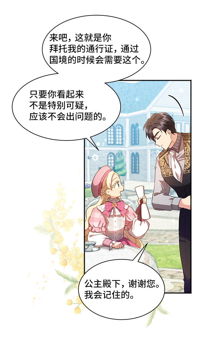 [第25话] 在新婚旅行中存活下去（5）57