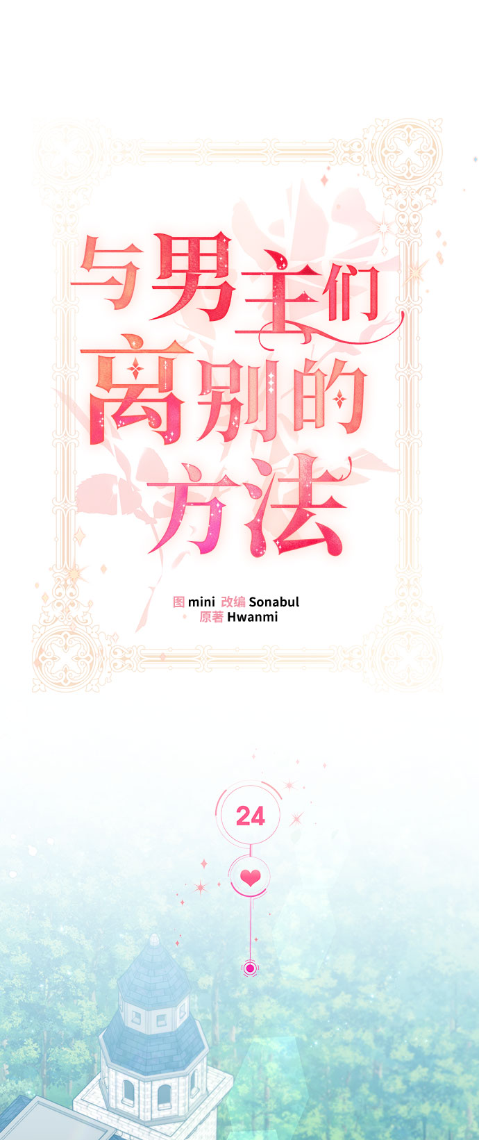 [第24话] 在新婚旅行中存活下去（4）19