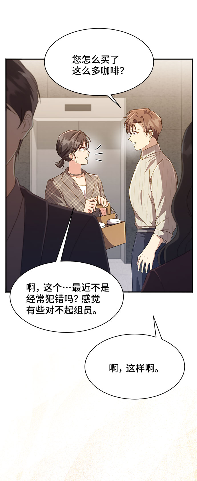 [第39话] 在森林中沉睡的骑士（2）11