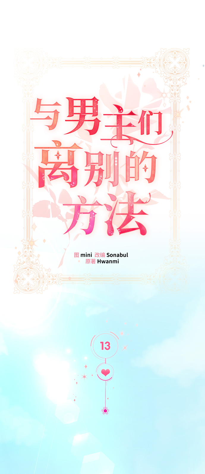 [第13话] 雷恩·布莱希特的隐瞒（2）21