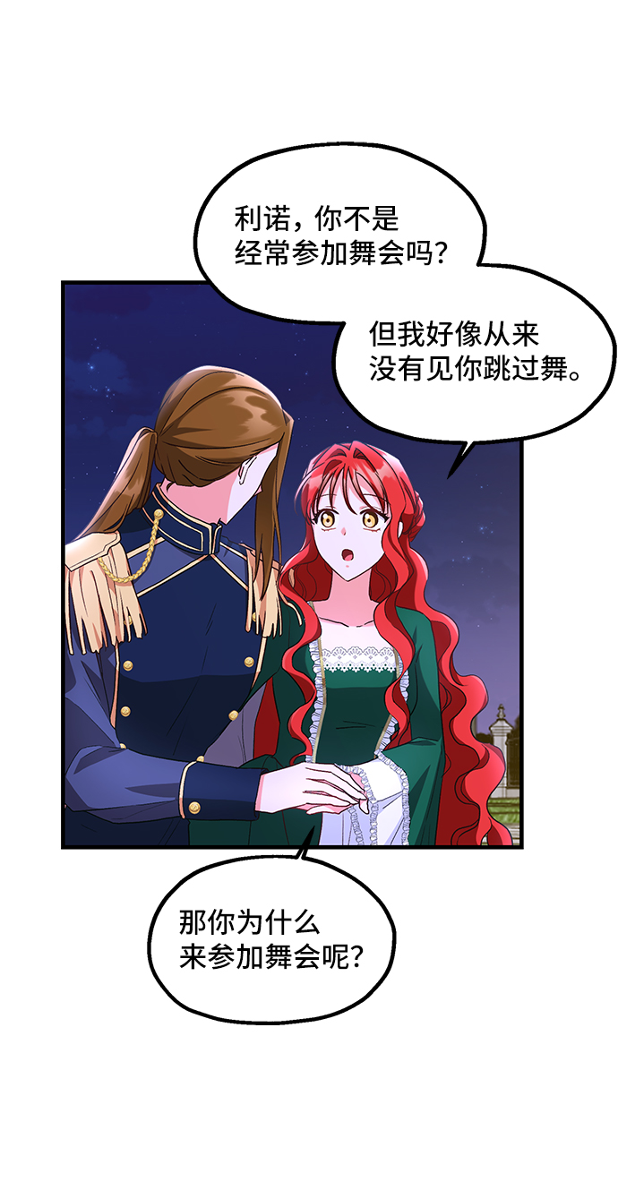 [第9话] 舞蹈会中最後一支舞与你一起（3）11