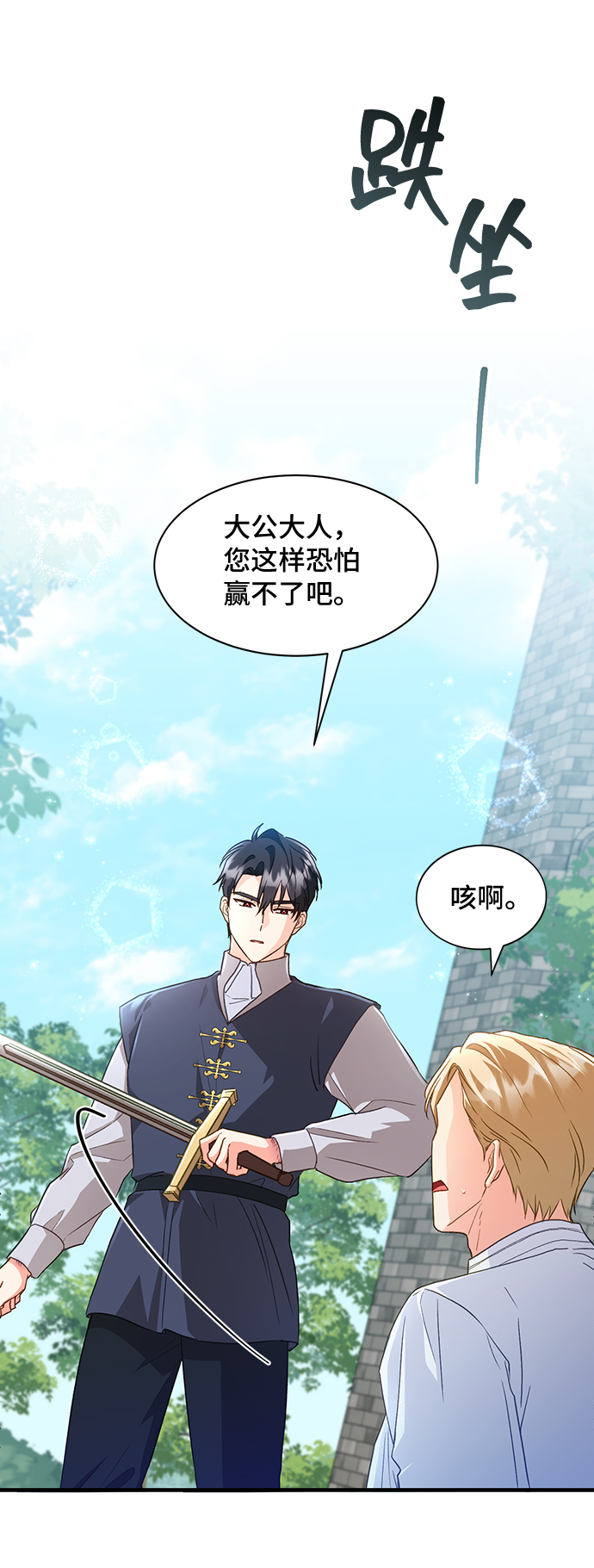 [第18话] 我就是个魔性的女子（5）17