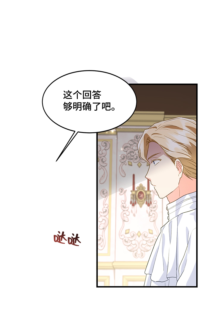 [第16话] 我就是个魔性的女子（3）74
