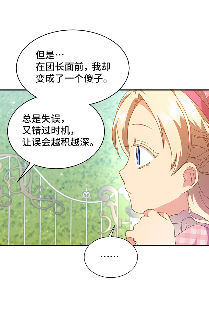 [第25话] 在新婚旅行中存活下去（5）43