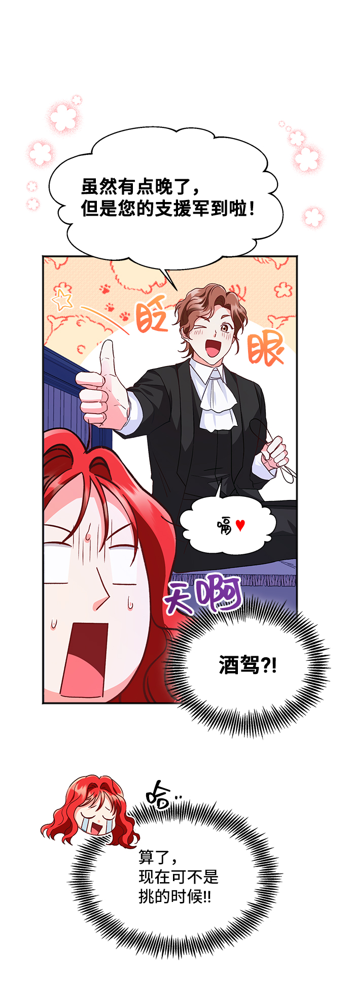 [第11话]  舞蹈会中最後一支舞与你一起（5）40