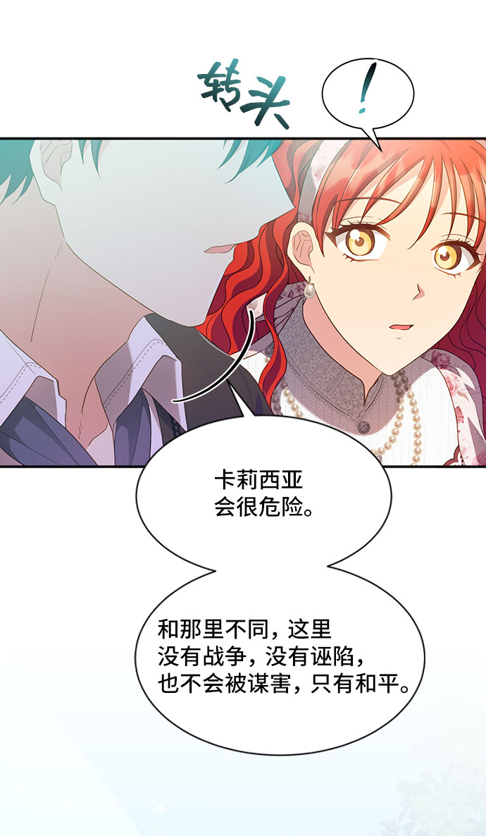 [第24话] 在新婚旅行中存活下去（4）71