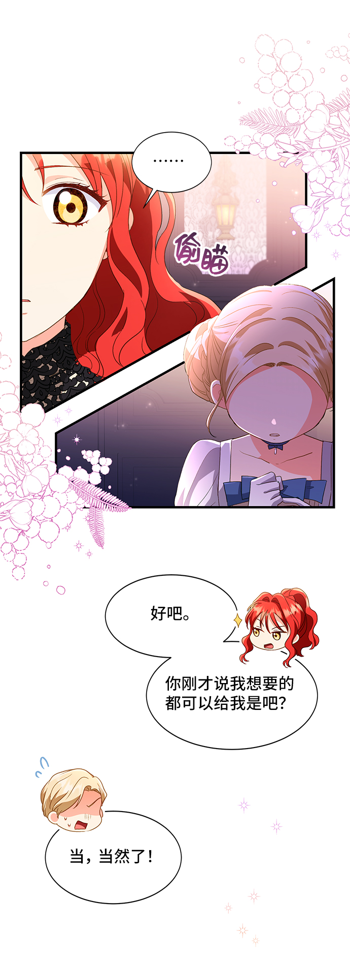 [第19话] 我就是个魔性的女子（6）24