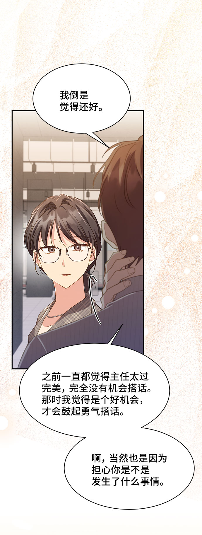 [第39话] 在森林中沉睡的骑士（2）12