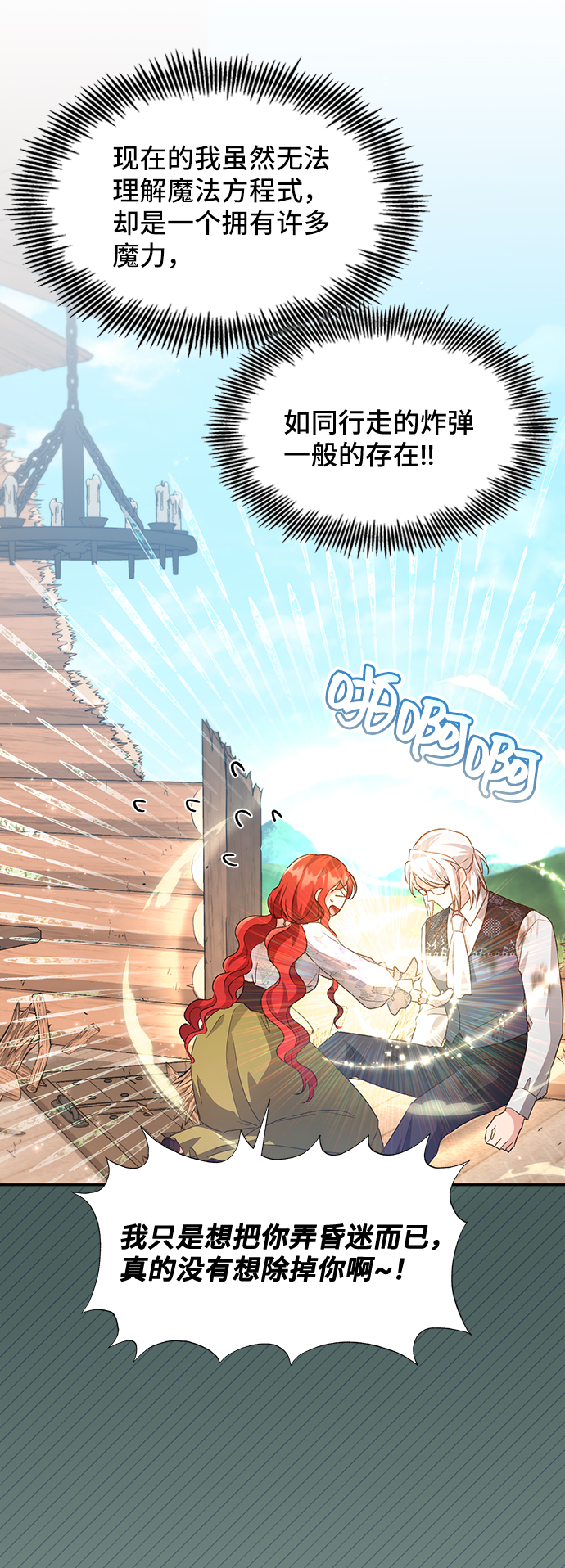 [第35话] 无法隐藏的事（5）51