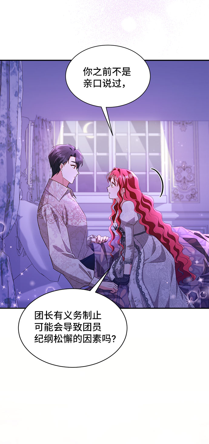 [第23话] 在新婚旅行中存活下去（3）67