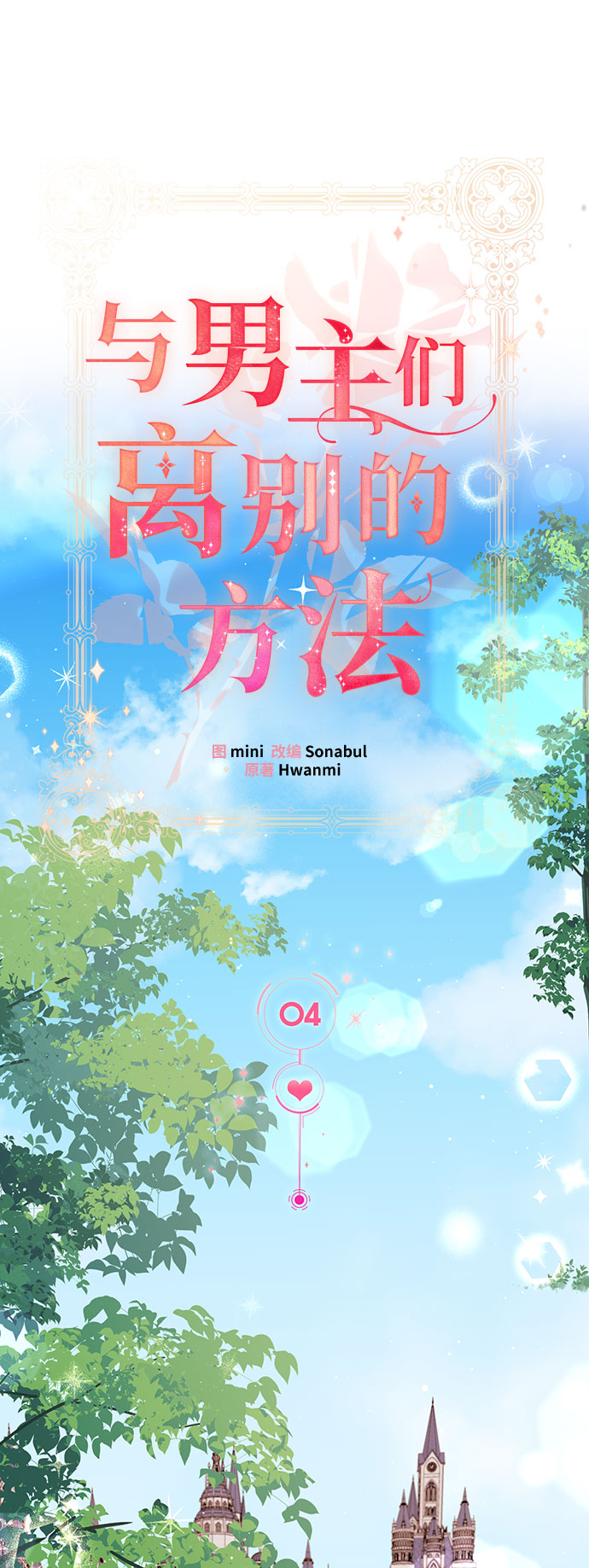 [第4话] 如果我有罪，只有爱情的罪（2）54