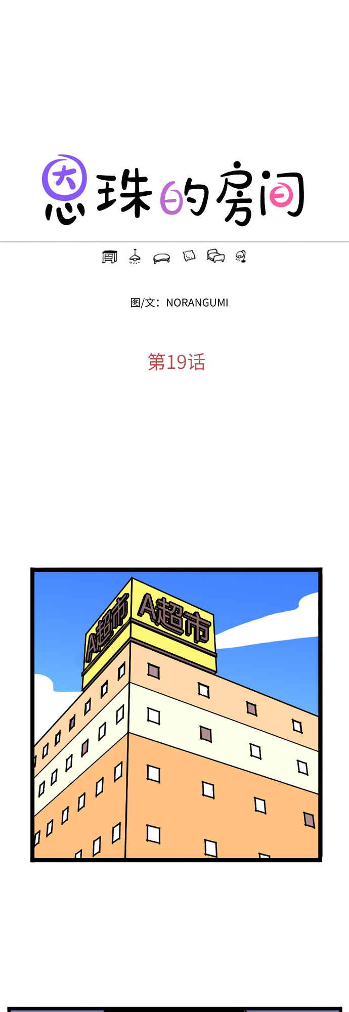 第19话8