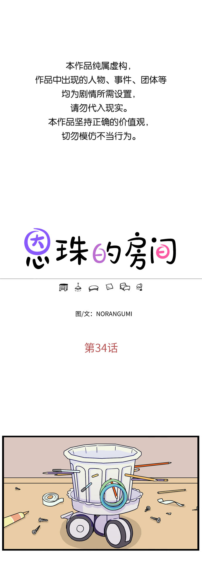 第34话0