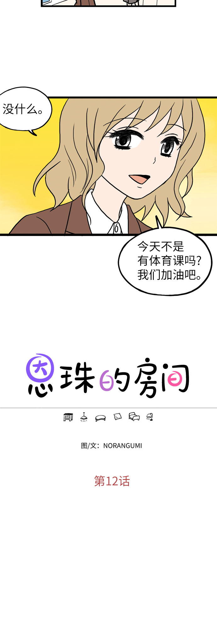 第12话2