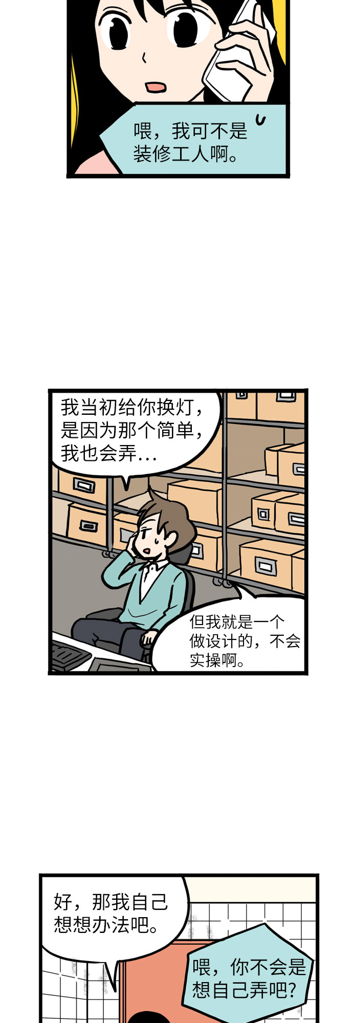 第4话3