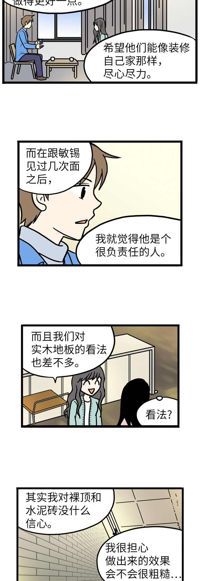 第38话8
