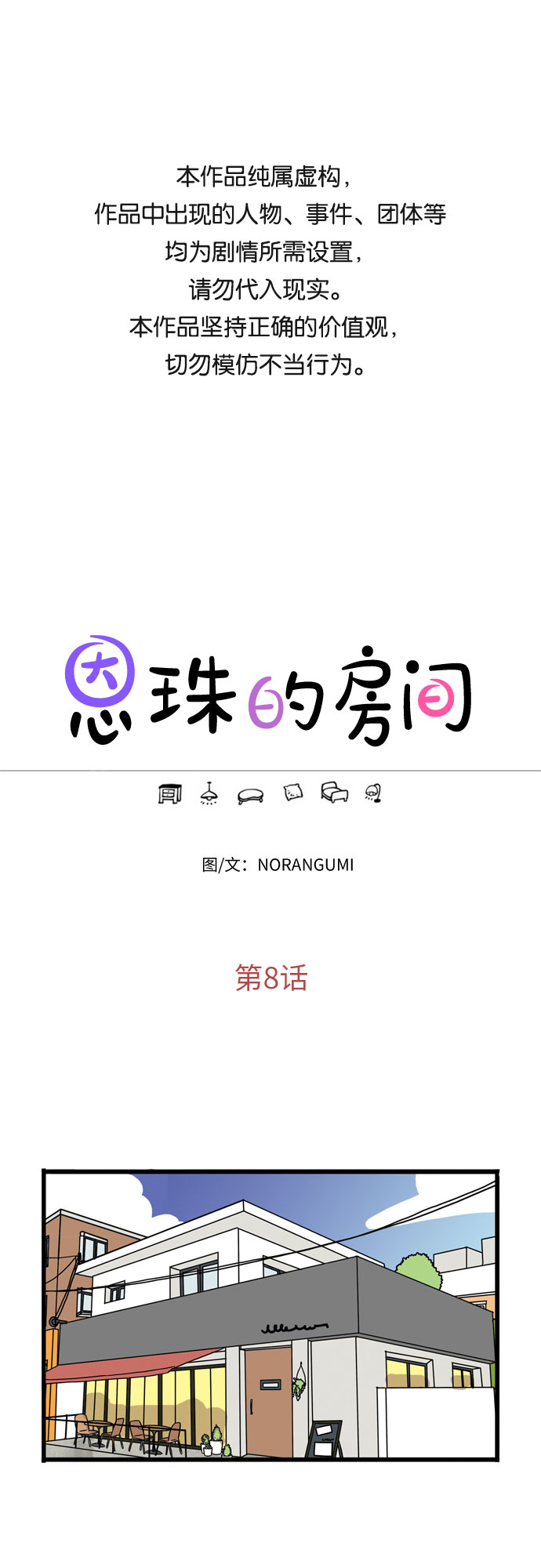 第8话0