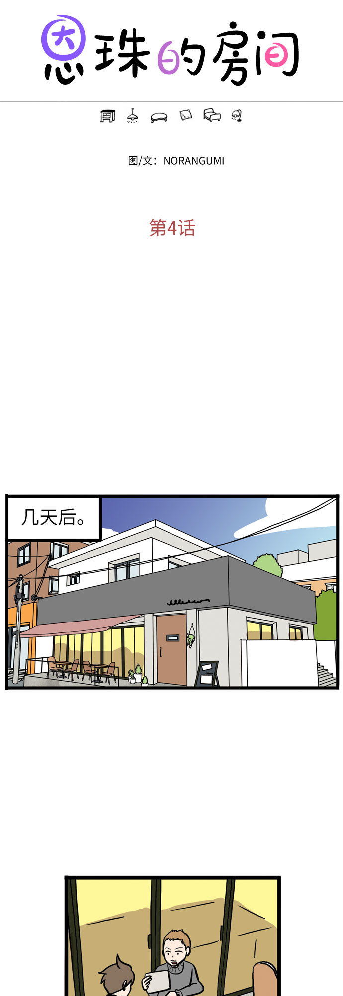 第4话8
