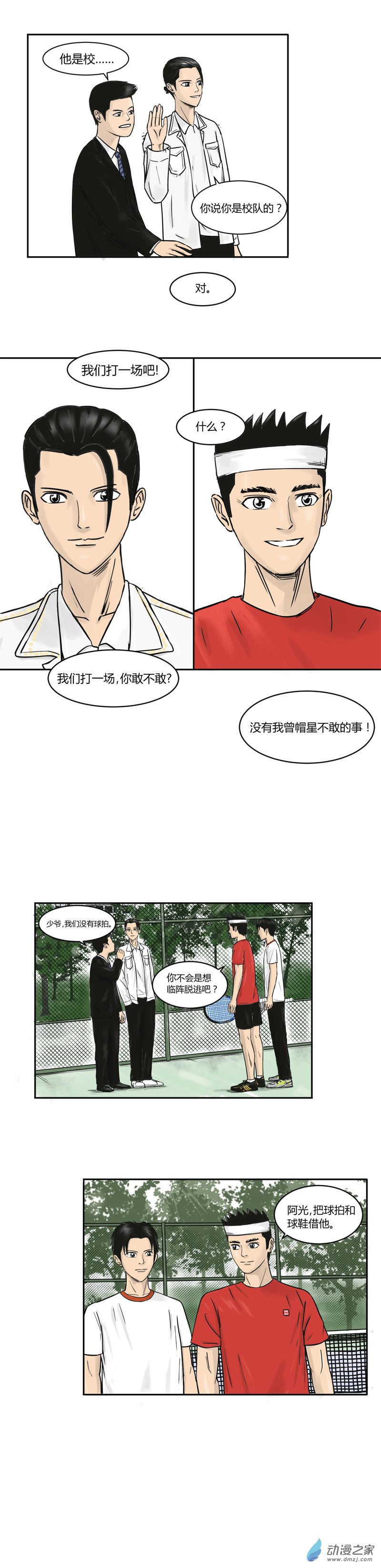 第04话 三平约之子7