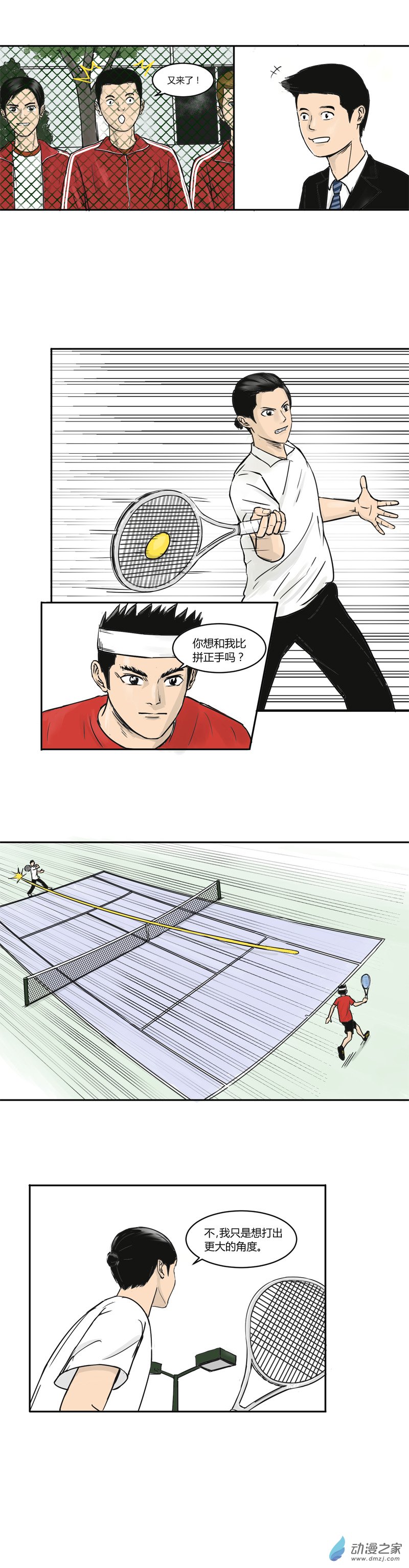 第06话 燃烧的正手1
