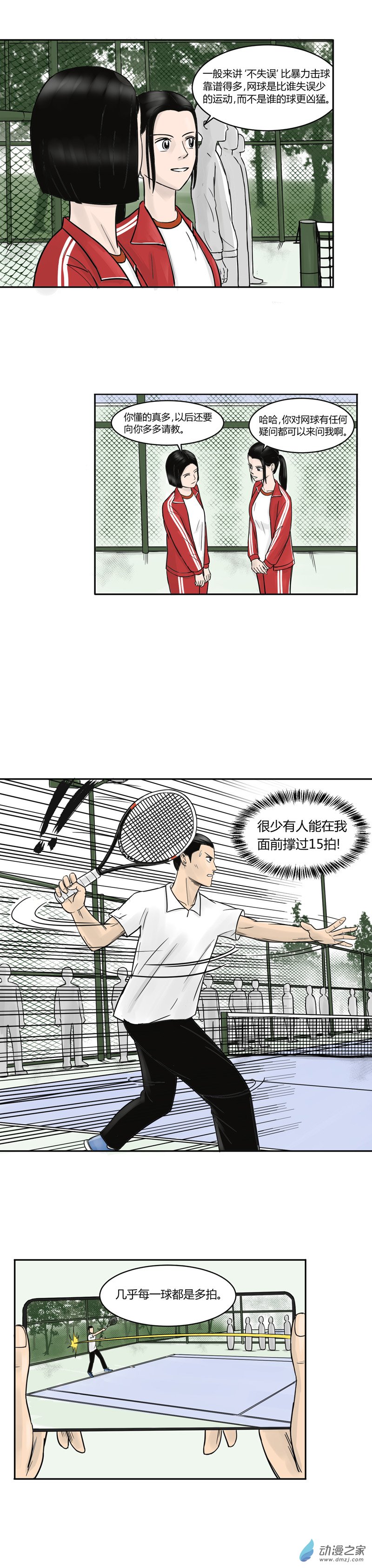第09话 激战3
