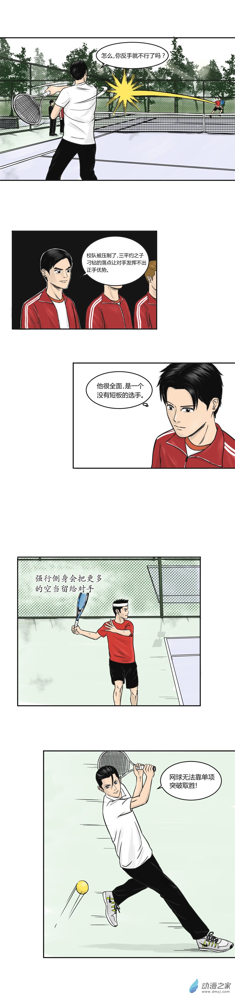 第06话 燃烧的正手6